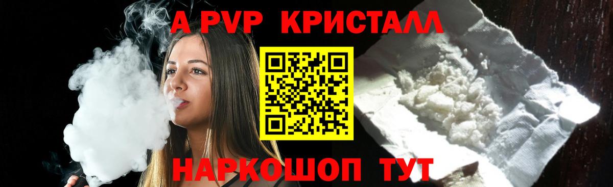 A-PVP крисы CK Владикавказ