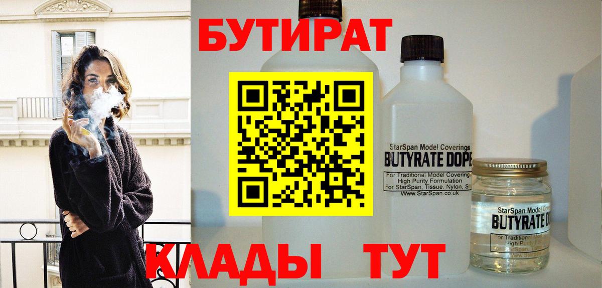 Владикавказ  Бутират GHB  Вход с VPN 