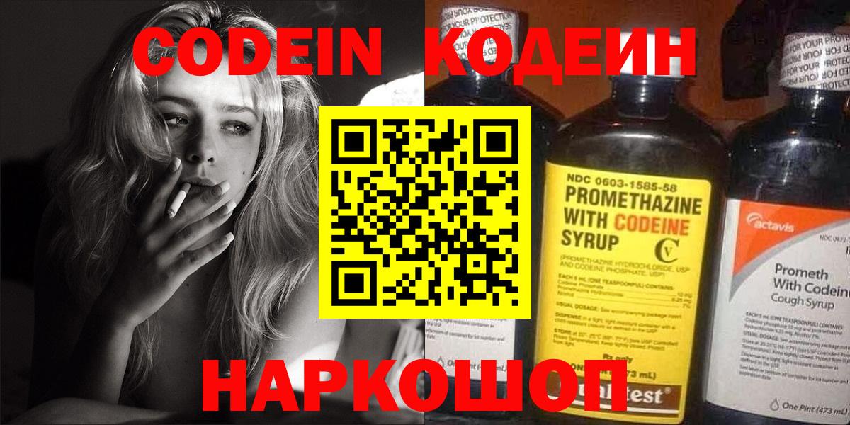 Кодеин Purple Drank Владикавказ