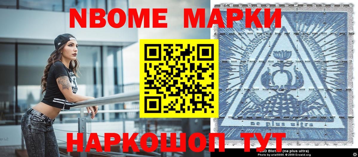 Марки N-bome 1,5мг Владикавказ